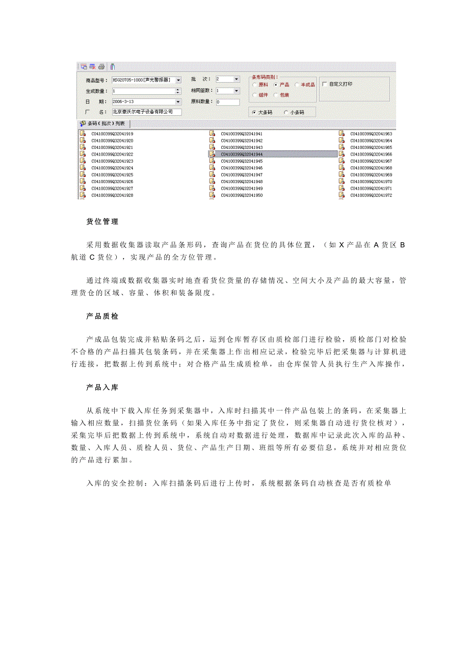 条形码WMS仓库物流管理系统解决方案_第4页