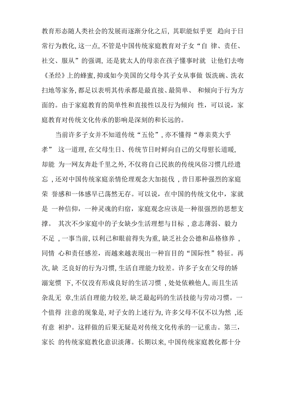 家庭教育与传统文化_第2页