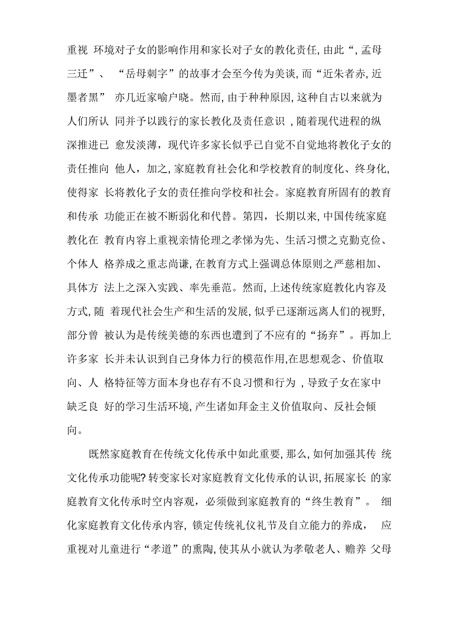 家庭教育与传统文化_第3页