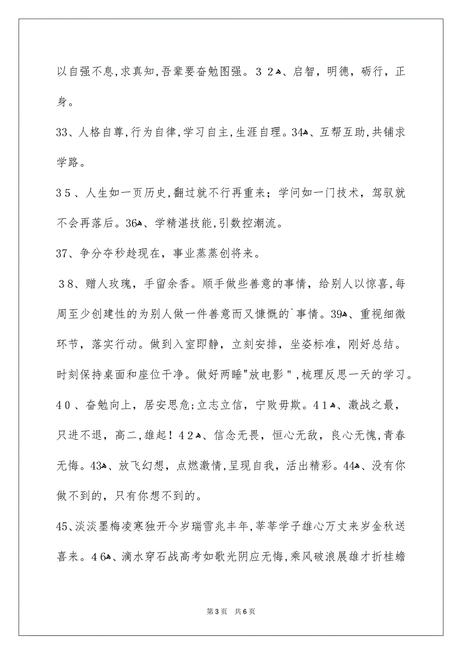 小学的班级口号汇总89句_第3页