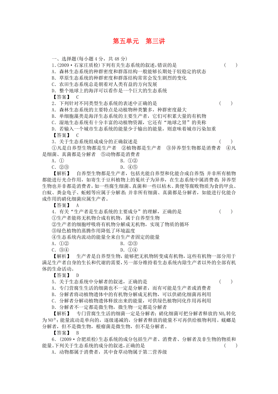 2011届高考生物第一轮复习满分练兵场 5-3 生态系统的类型和结构_第1页