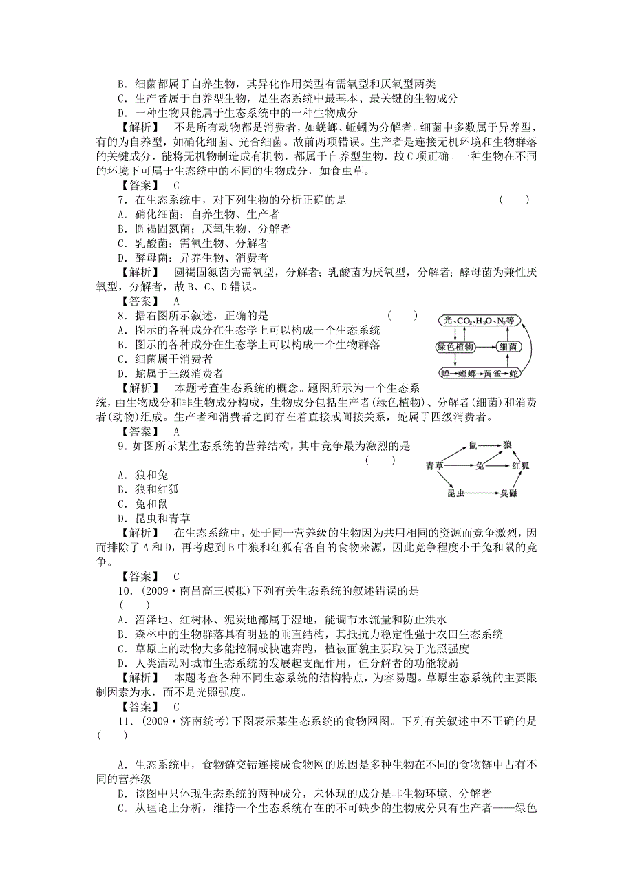 2011届高考生物第一轮复习满分练兵场 5-3 生态系统的类型和结构_第2页