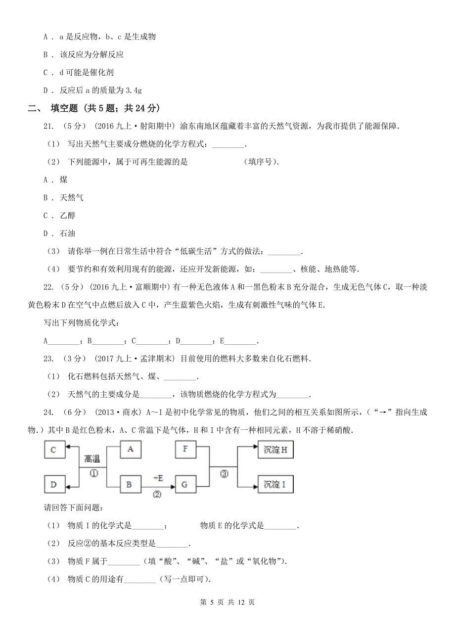 三亚市九年级上学期期末化学试卷_第5页