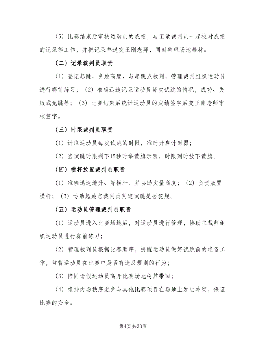 检查裁判工作细则范文（5篇）_第4页