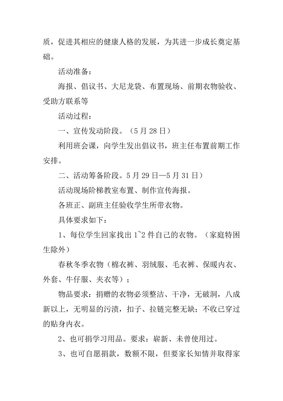 小学冬季爱心捐衣活动方案.docx_第2页