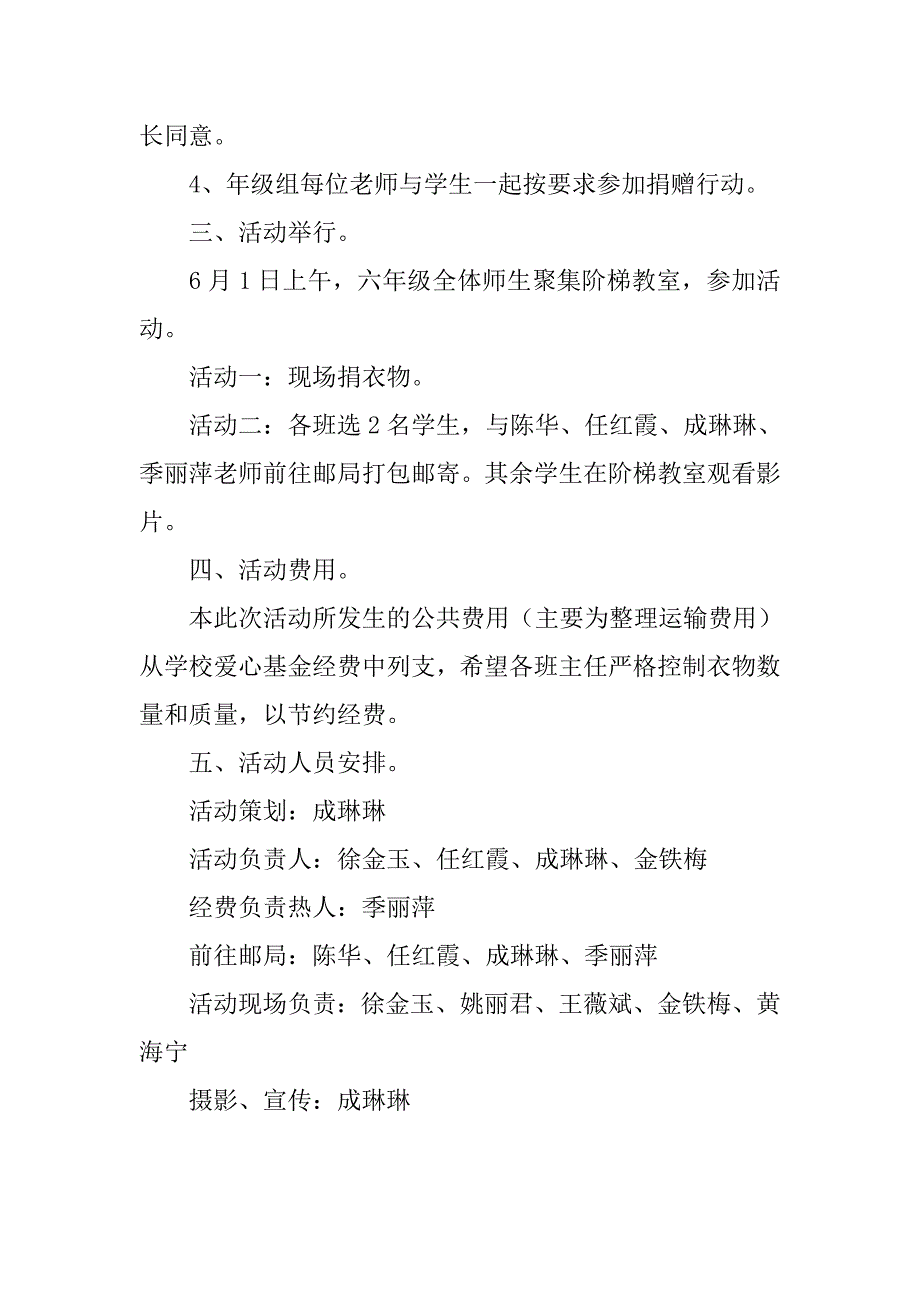 小学冬季爱心捐衣活动方案.docx_第3页