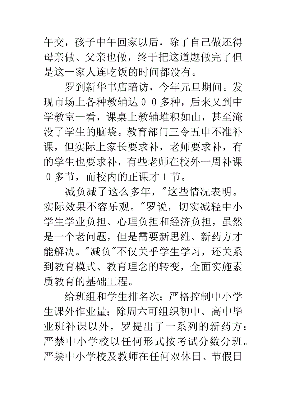 学生减负问题交流.docx_第2页