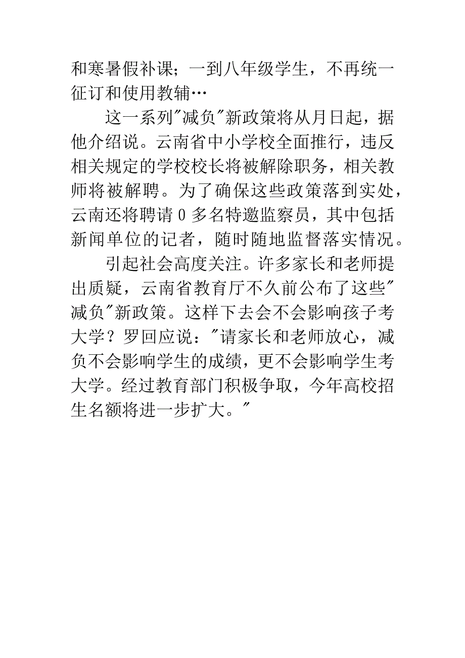 学生减负问题交流.docx_第3页