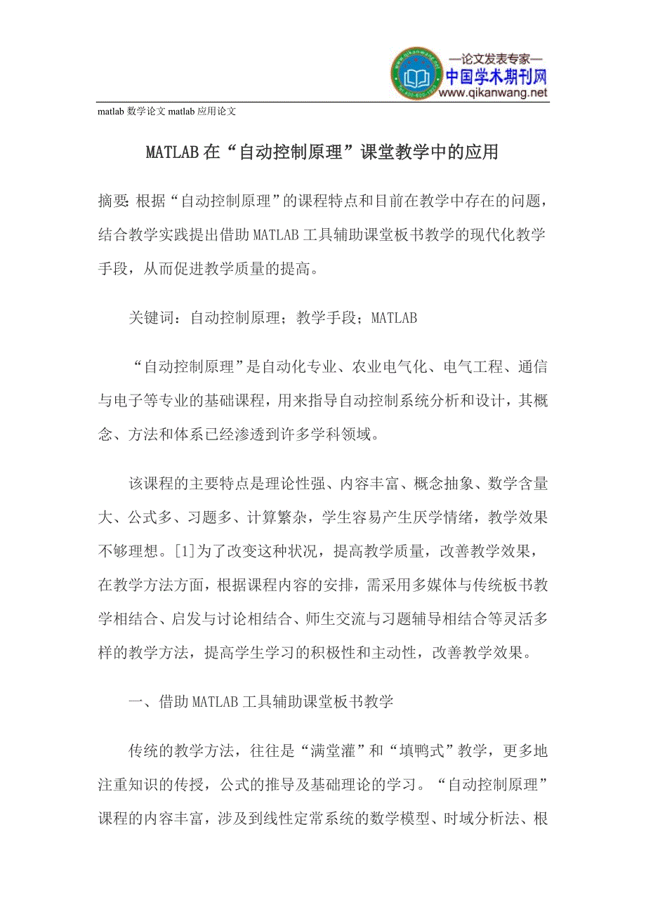 matlab数学论文matlab应用论文.doc_第1页