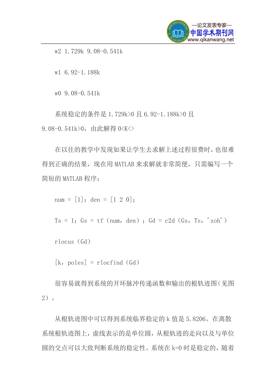 matlab数学论文matlab应用论文.doc_第4页