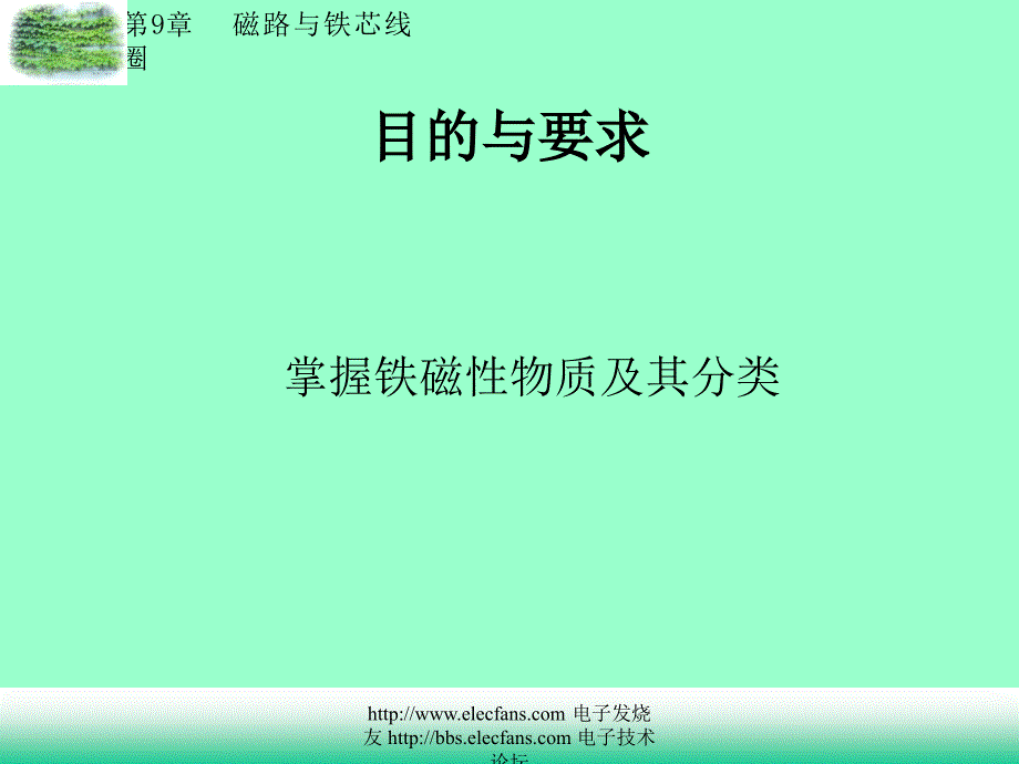 磁路与铁芯线圈_第3页