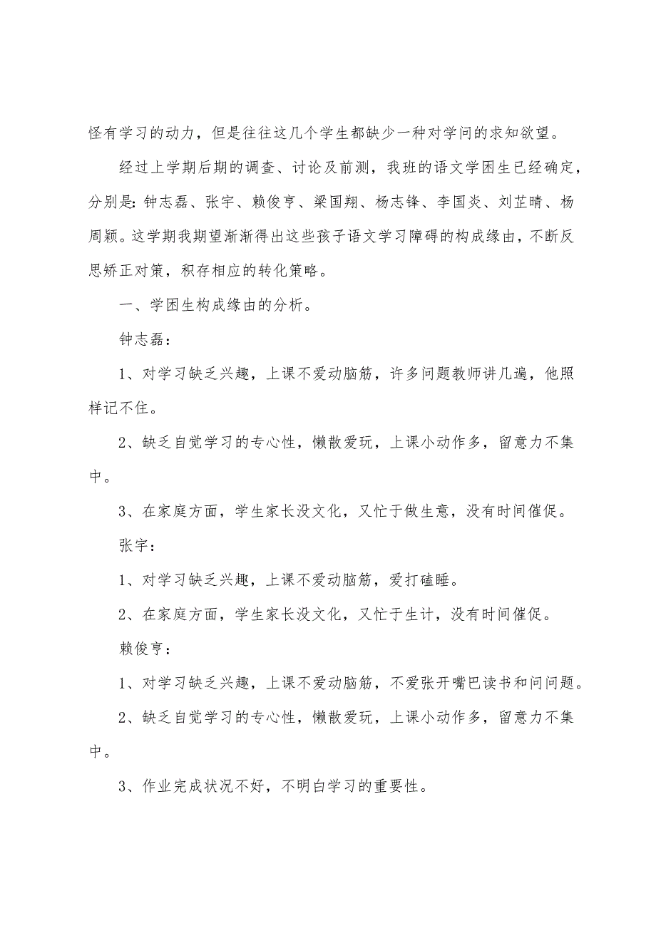 学困生转化计划.docx_第2页