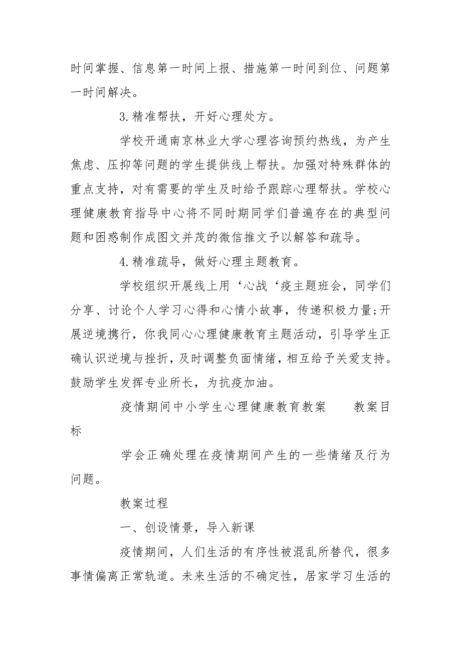 疫情期间中小学生心理健康教育教案_第2页