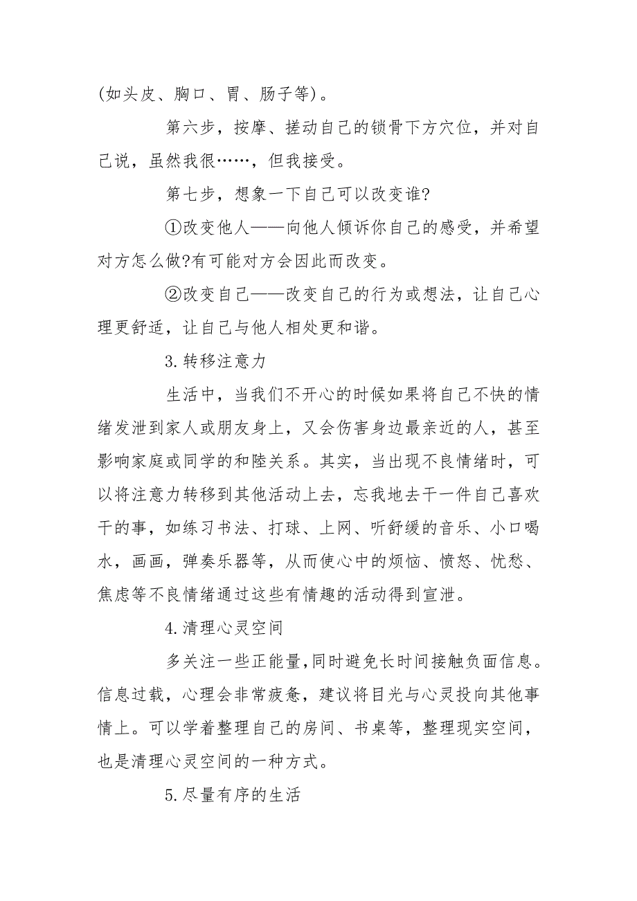 疫情期间中小学生心理健康教育教案_第4页