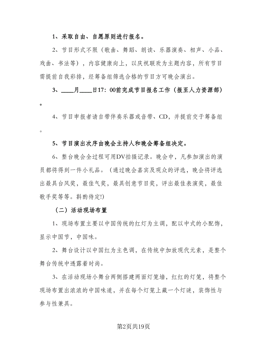 企业文化工作计划格式范本（四篇）_第2页