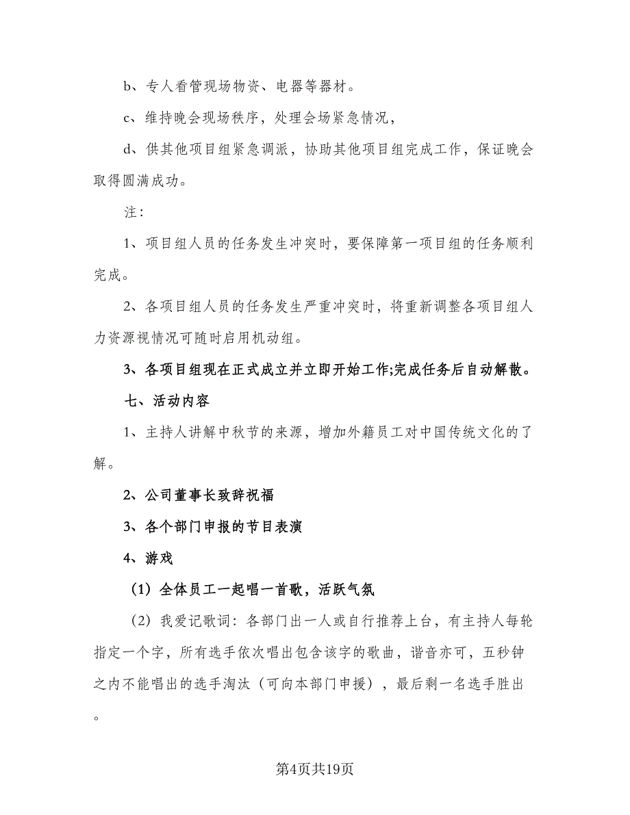 企业文化工作计划格式范本（四篇）_第4页