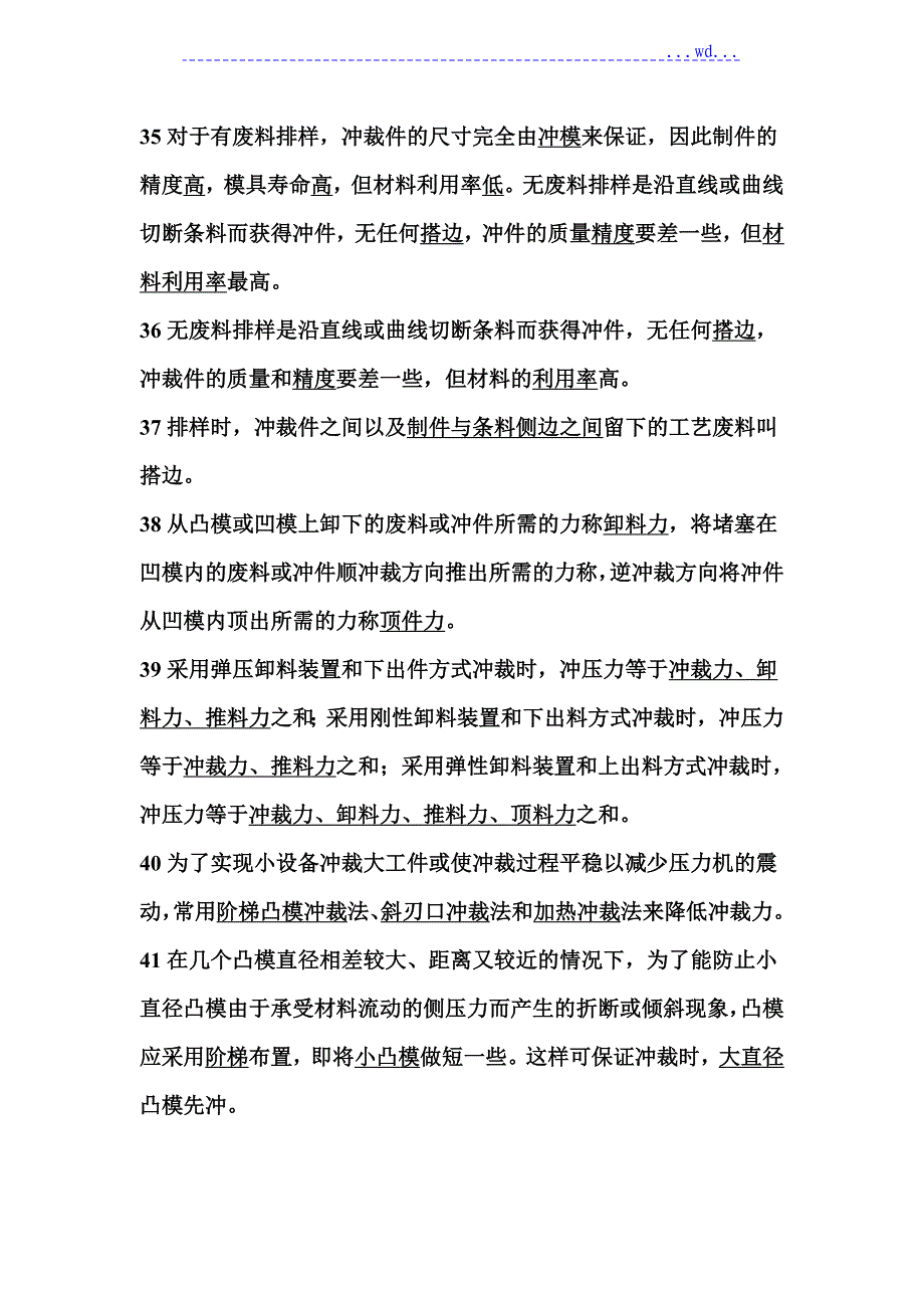 冲压模具设计习题答案_第5页