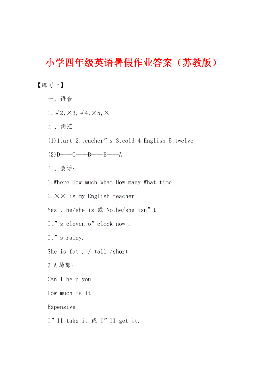 小学四年级英语暑假作业答案(苏教版).docx_第1页