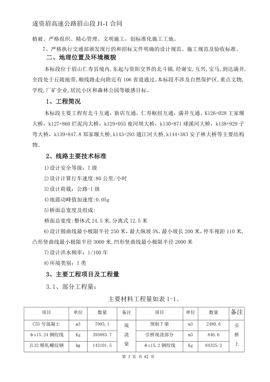 资江大桥施组_第3页