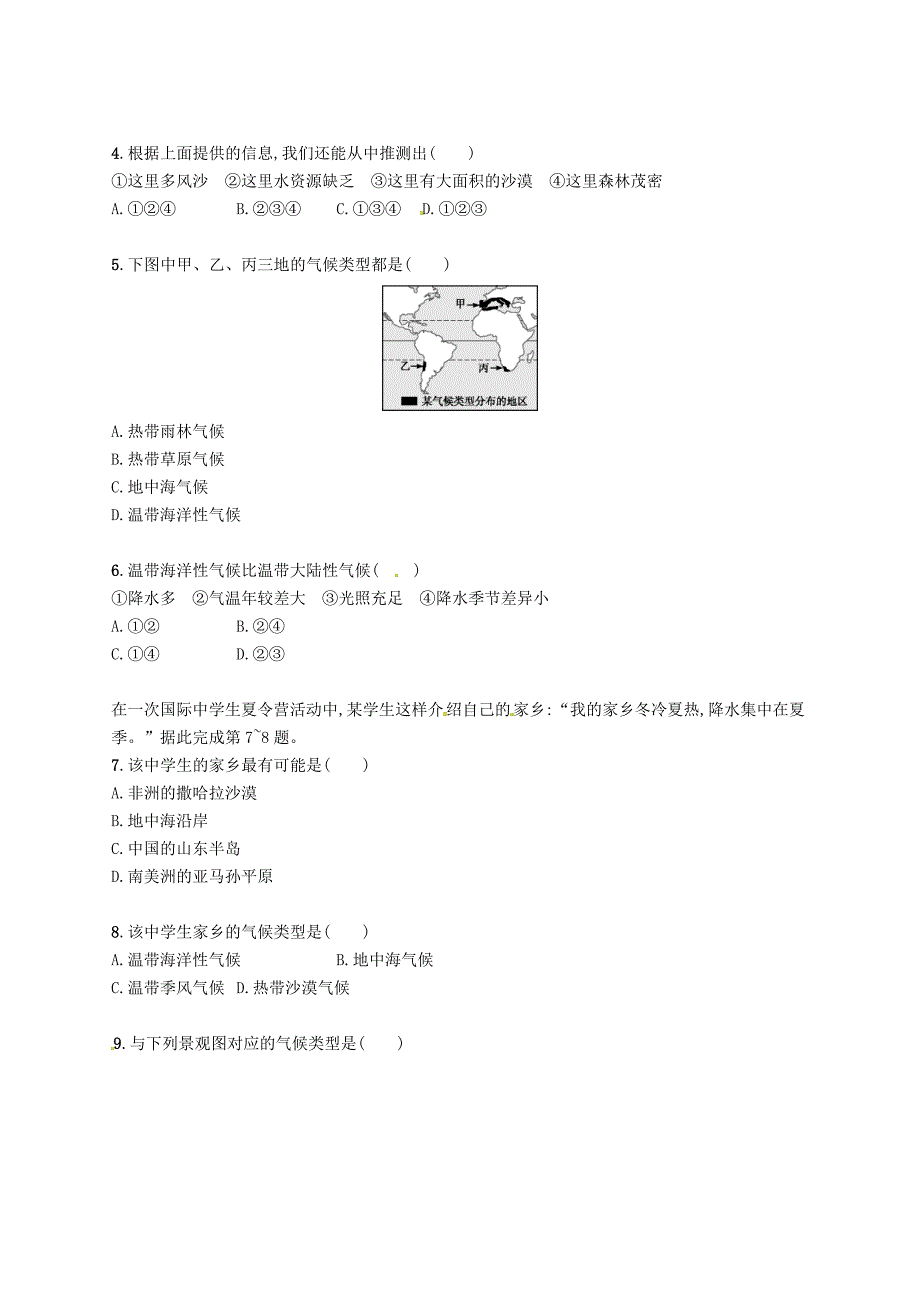 【最新】七年级地理上册3.4世界的气候第1课时课后作业新版新人教版_第2页