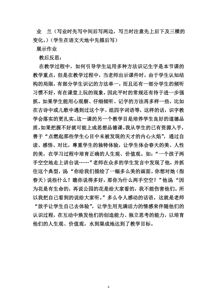 特别的作业案例反思（胡久荣）.doc_第4页