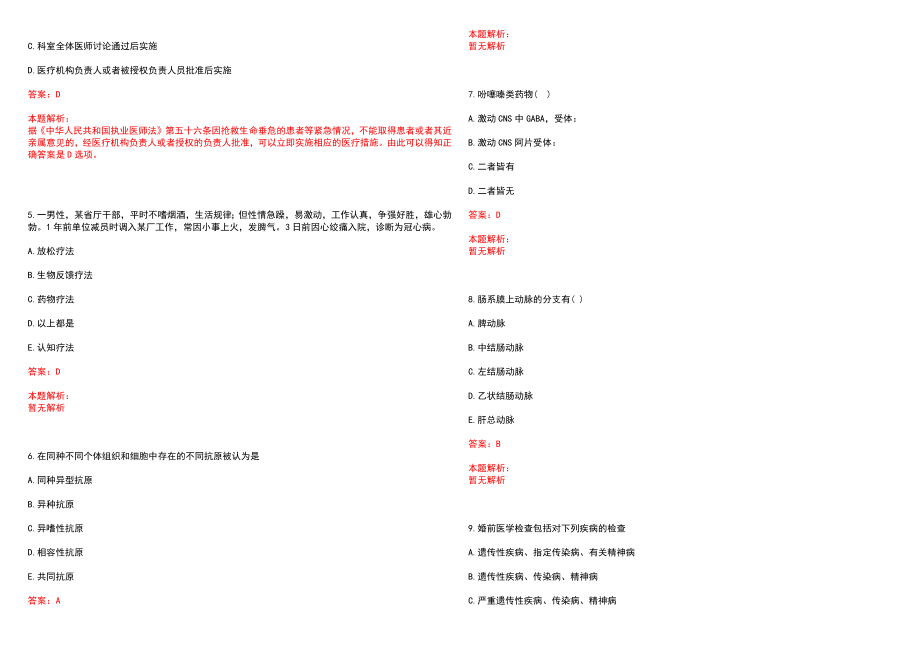 2022年02月2022大连甘井子区疾病预防控制中心公开招聘雇员编制人员24人历年参考题库答案解析_第2页