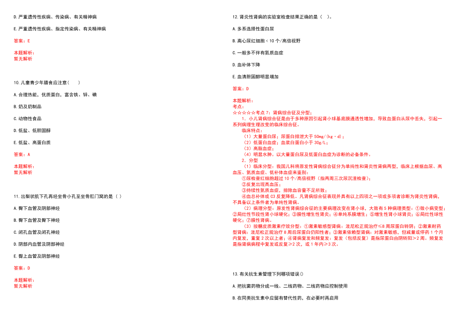 2022年02月2022大连甘井子区疾病预防控制中心公开招聘雇员编制人员24人历年参考题库答案解析_第3页