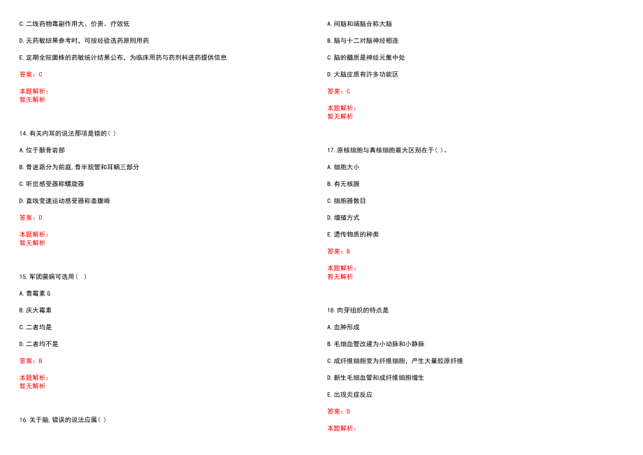 2022年02月2022大连甘井子区疾病预防控制中心公开招聘雇员编制人员24人历年参考题库答案解析_第4页