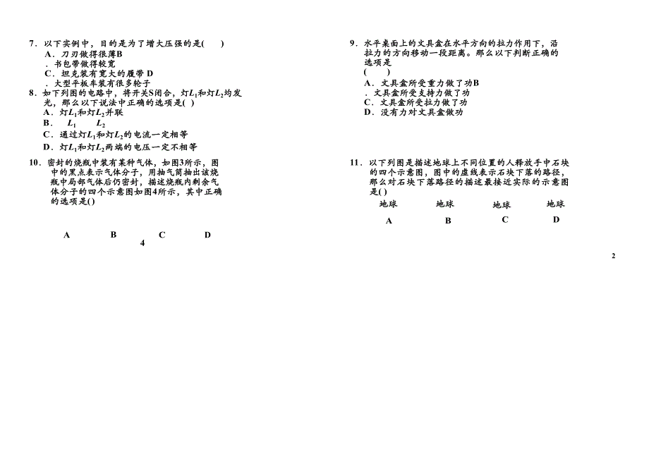 2022年北京中考物理试卷真题.docx_第2页