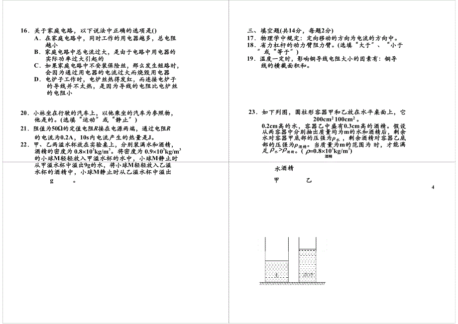 2022年北京中考物理试卷真题.docx_第4页