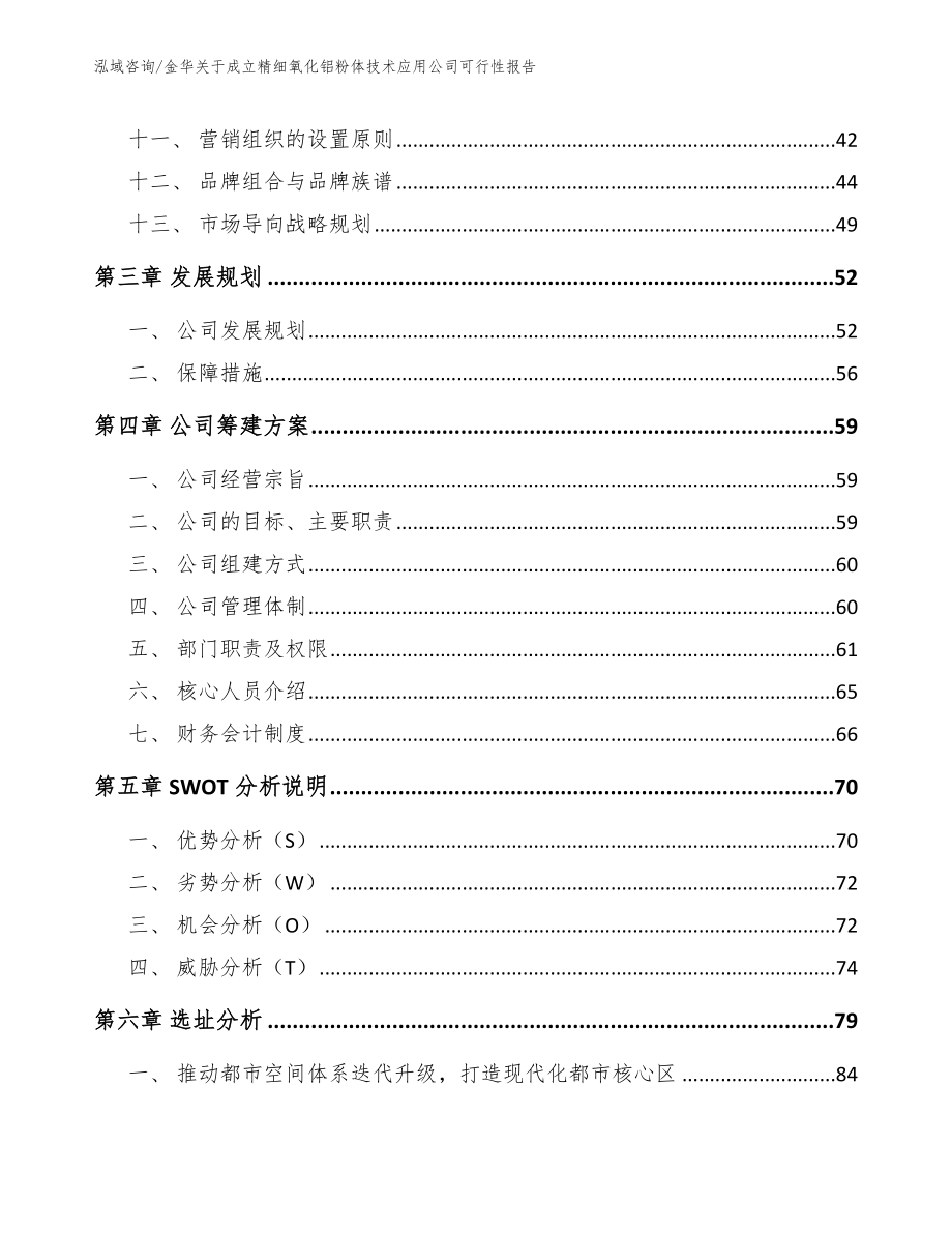 金华关于成立精细氧化铝粉体技术应用公司可行性报告范文参考_第2页