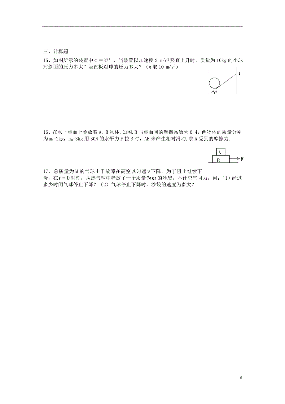 河北省鸡泽县第一中学2019-2020学年高一物理上学期期末复习试题_第3页