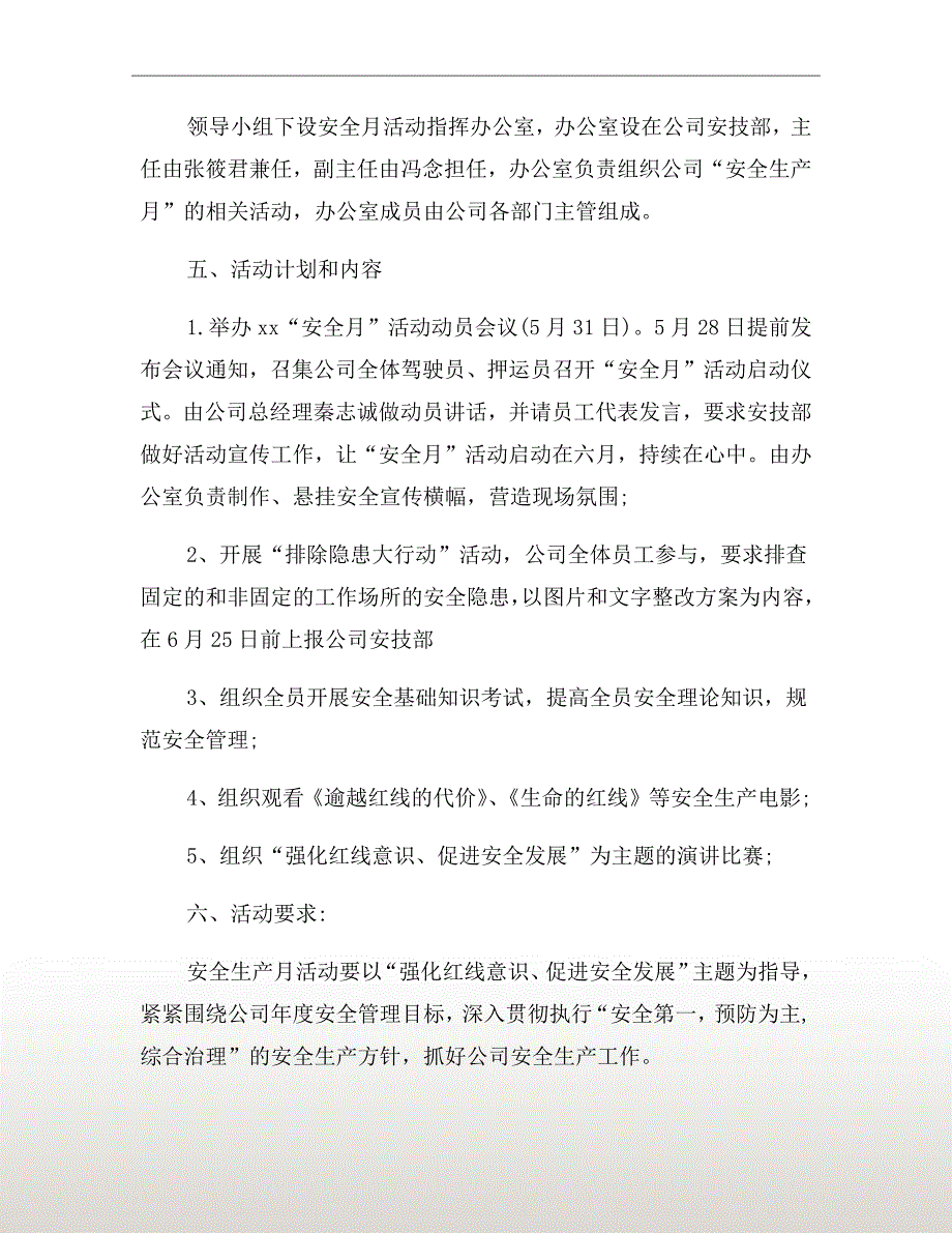 xx年安全生产月活动方案【一】_第3页