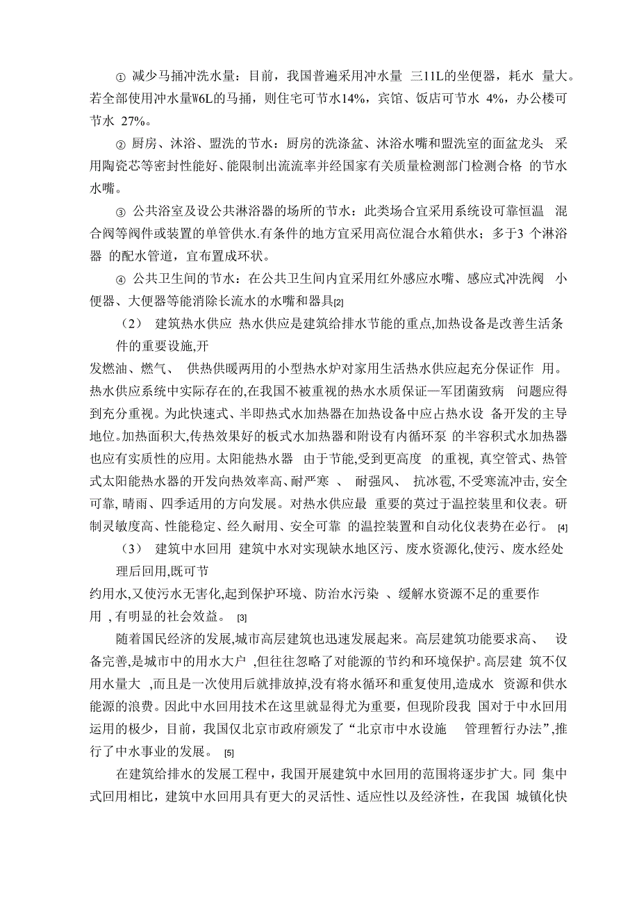 本科生高层建筑给排水毕业设计(论文)开题报告要点_第4页