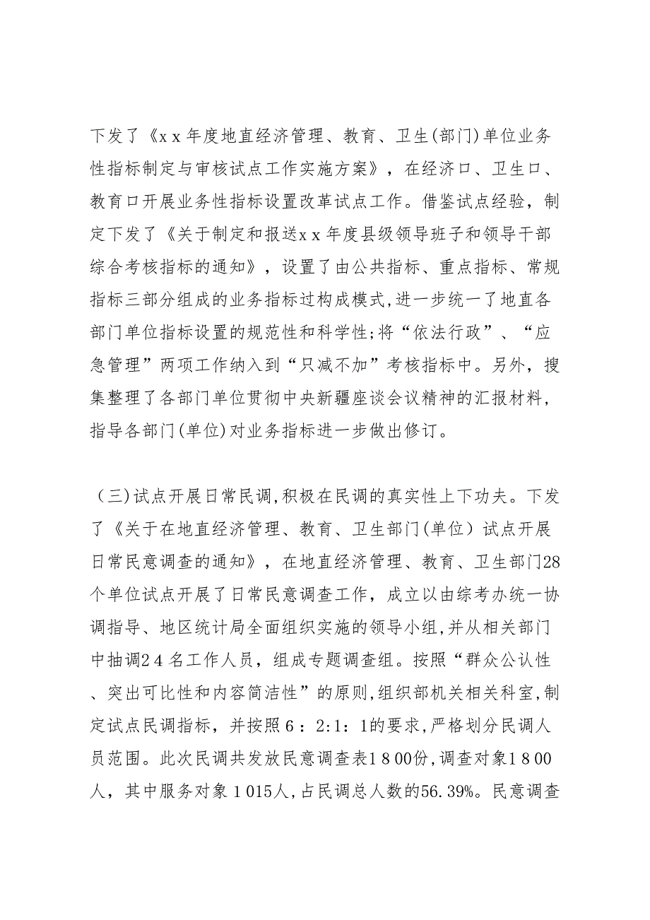 地区综考办年工作总结及年工作思路_第2页