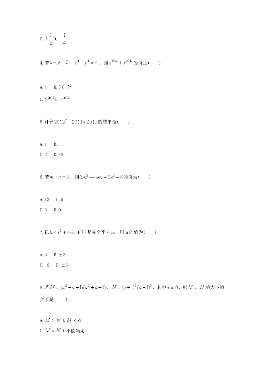 八年级数学上册综合训练完全平方公式的综合应用乘法公式的应用天天练无答案新版新人教版_第2页