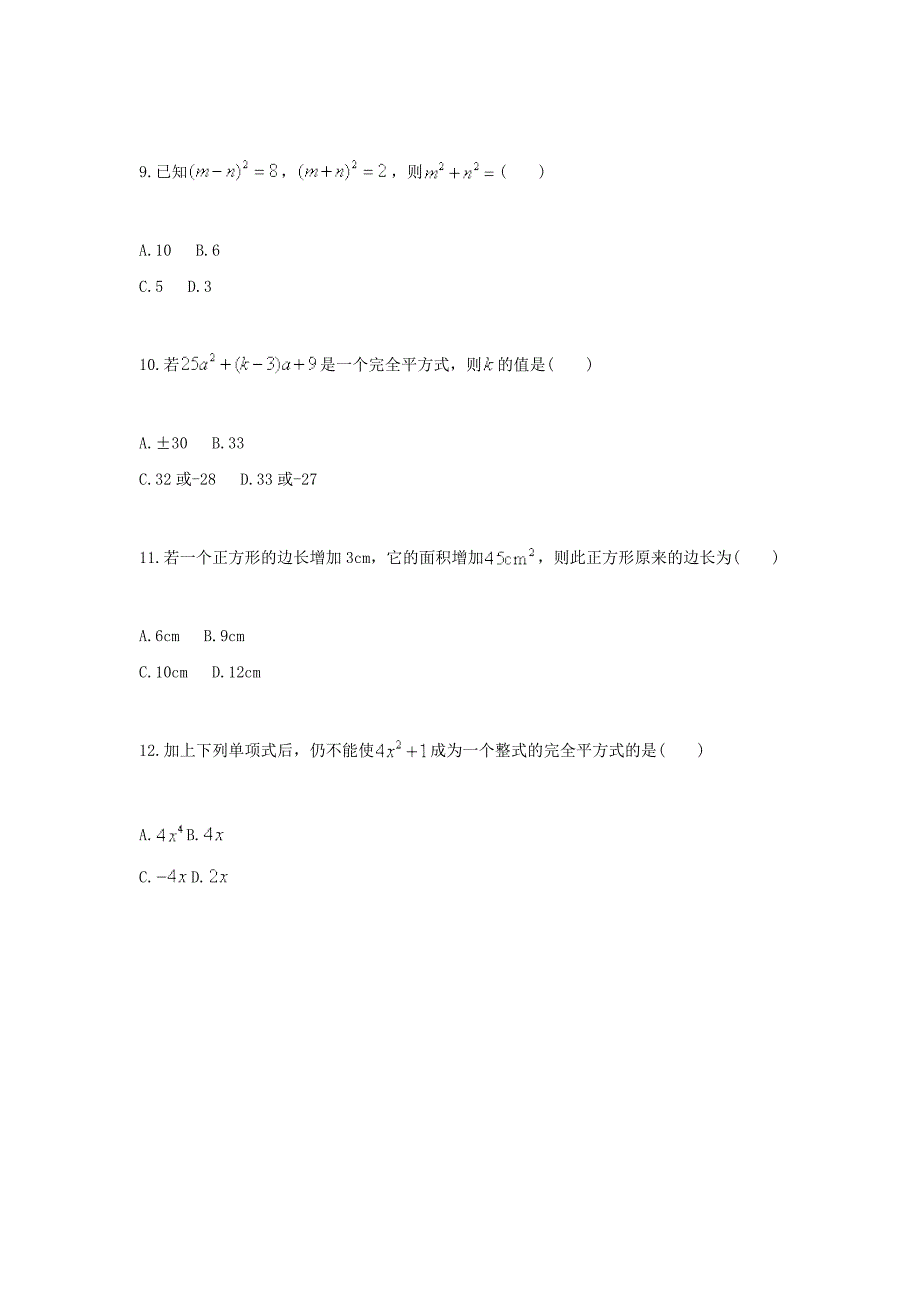 八年级数学上册综合训练完全平方公式的综合应用乘法公式的应用天天练无答案新版新人教版_第3页