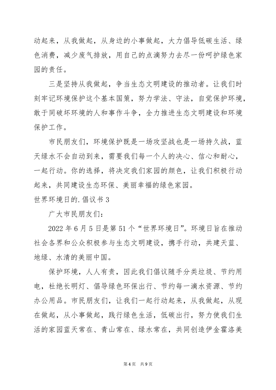 2024年关于世界环境日的倡议书（通用6篇）_第4页