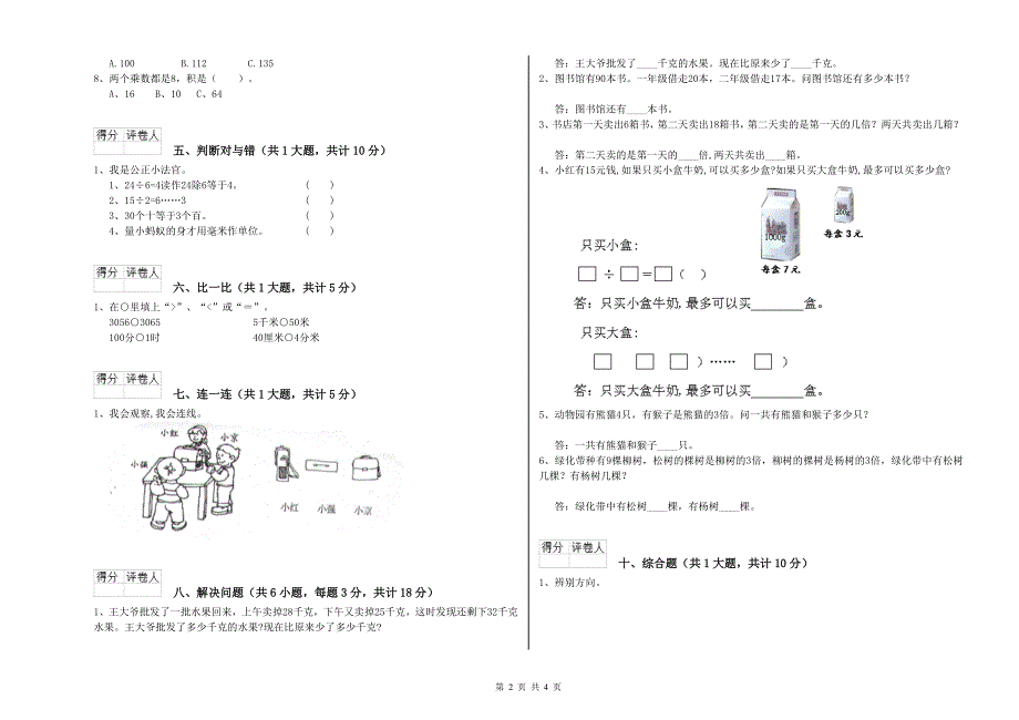 宜宾市实验小学二年级数学下学期开学检测试卷 附答案.doc_第2页