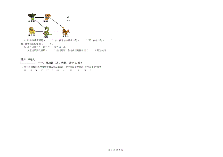 宜宾市实验小学二年级数学下学期开学检测试卷 附答案.doc_第3页