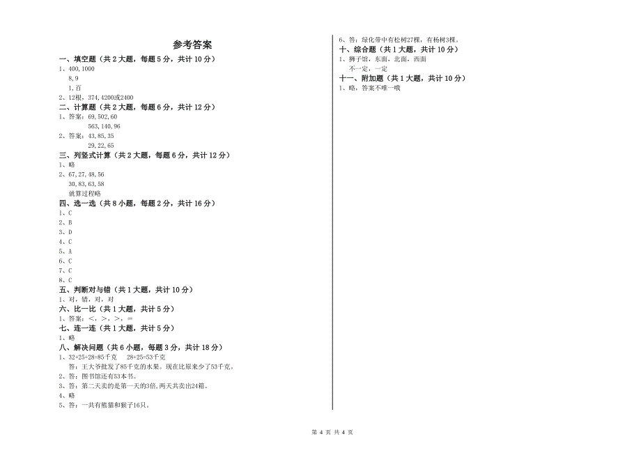 宜宾市实验小学二年级数学下学期开学检测试卷 附答案.doc_第4页