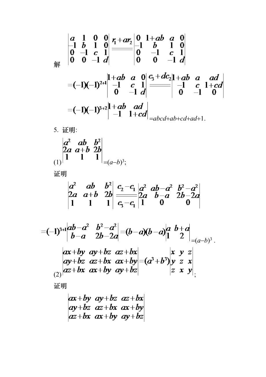 线性代数第四版答案_第5页