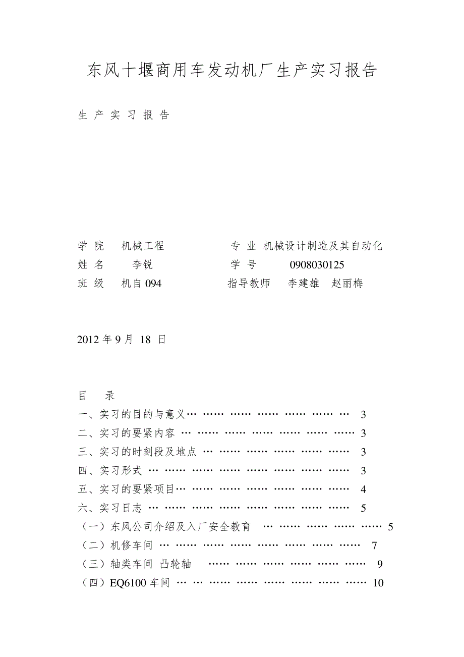 东风十堰商用车发动机厂生产实习报告_第1页