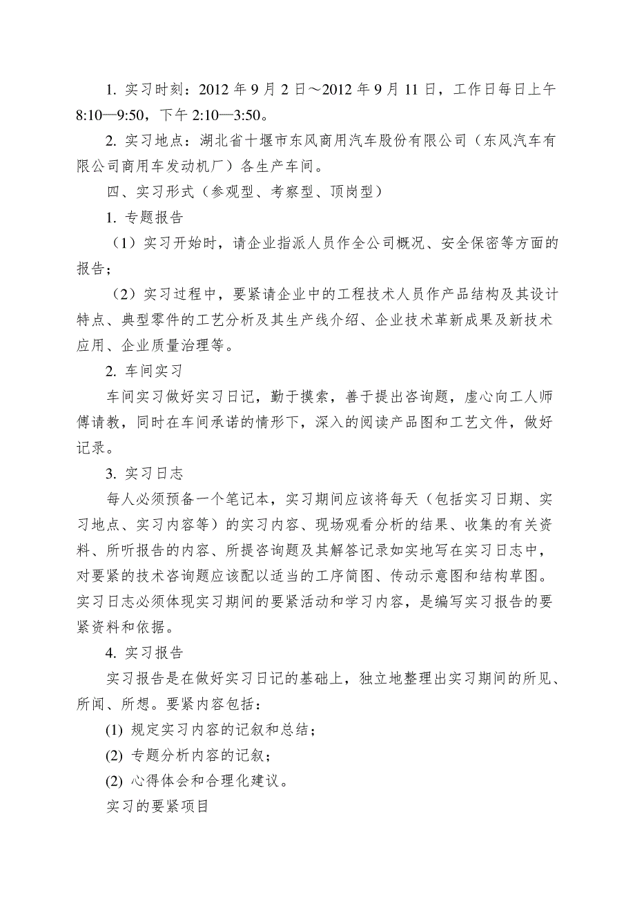 东风十堰商用车发动机厂生产实习报告_第3页