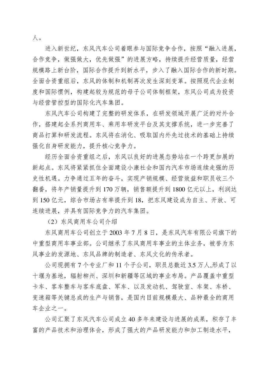 东风十堰商用车发动机厂生产实习报告_第5页