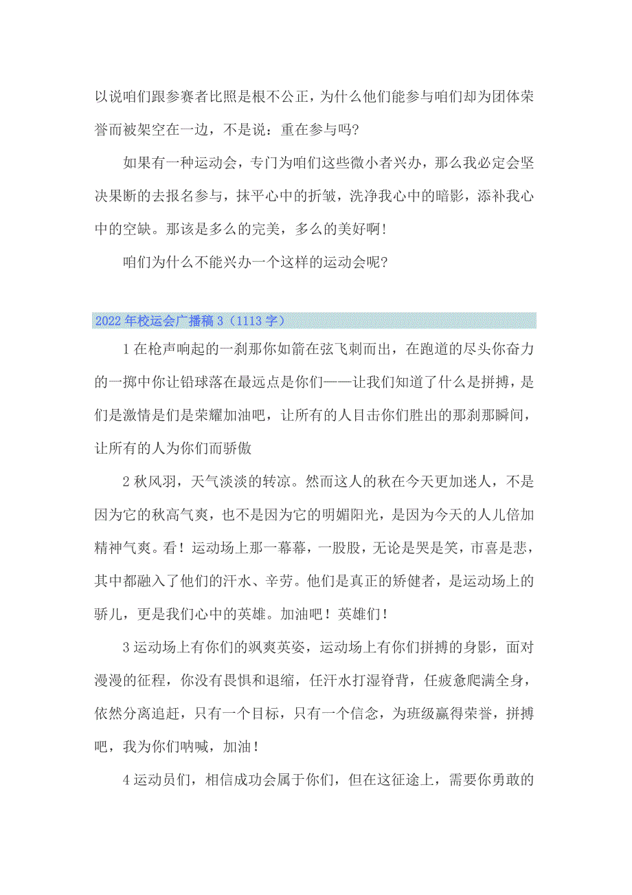 【模板】2022年校运会广播稿_第2页