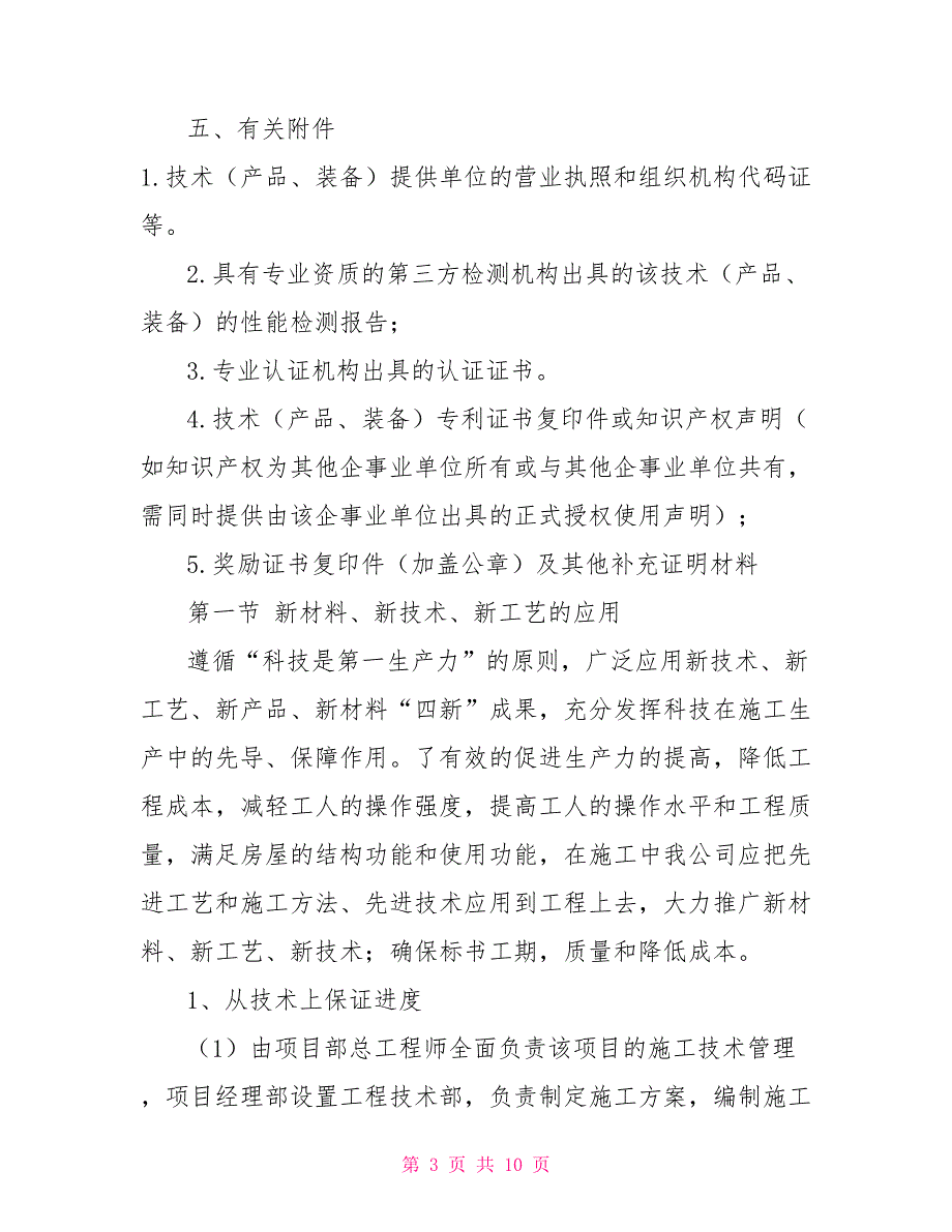 节能新技术、新产品、新装备申报材料_第3页