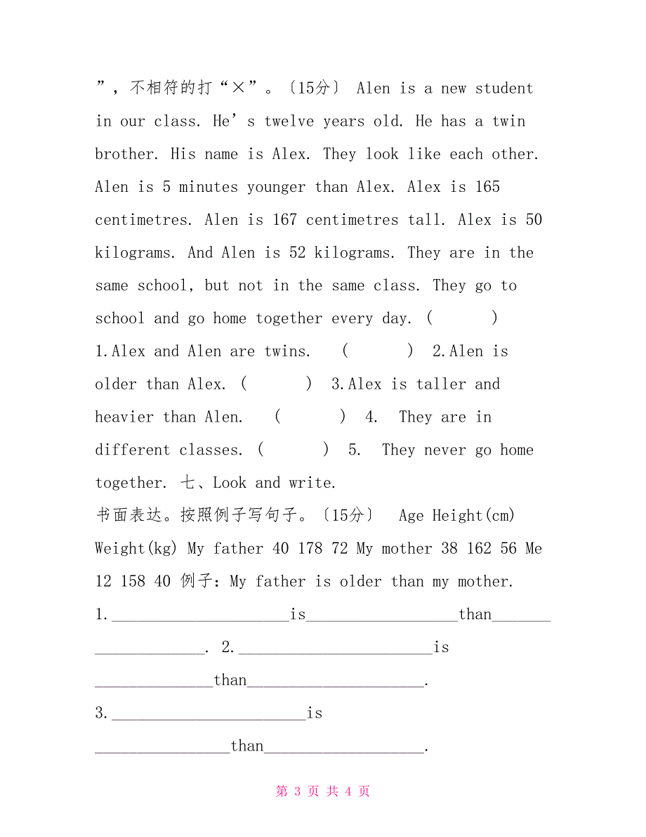 六年级下册英语试题-Unit1Howtallareyou-人教PEP版无答案_第3页