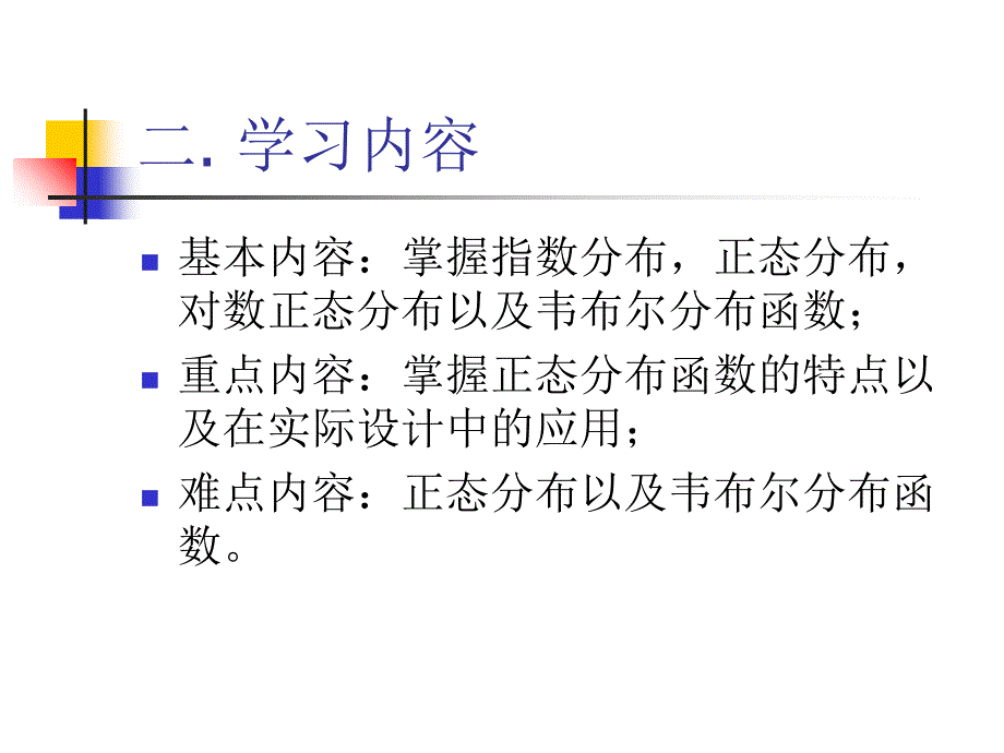 可靠性设计中常用分布函数_第3页