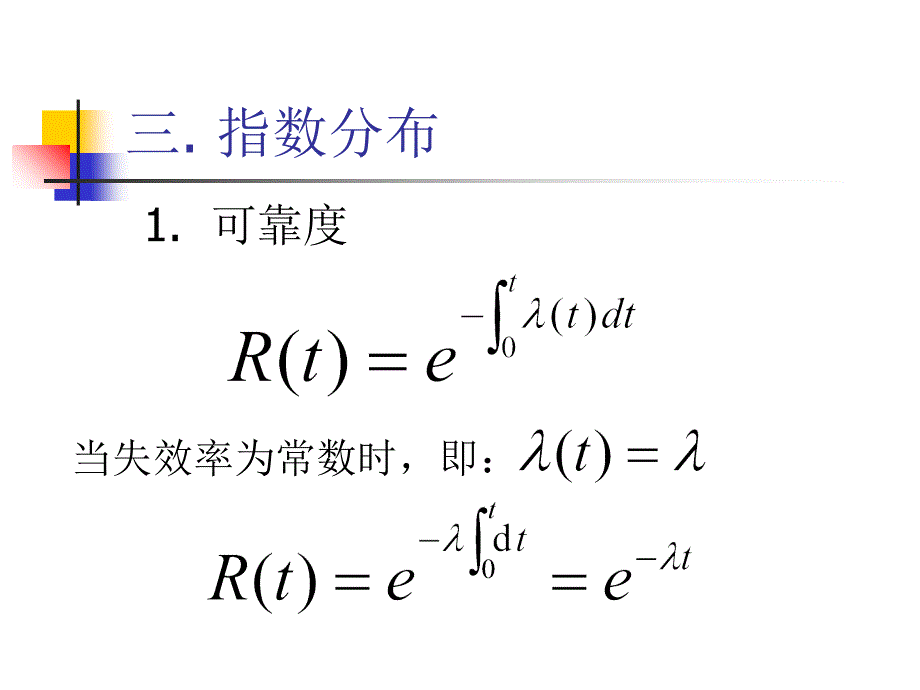 可靠性设计中常用分布函数_第4页